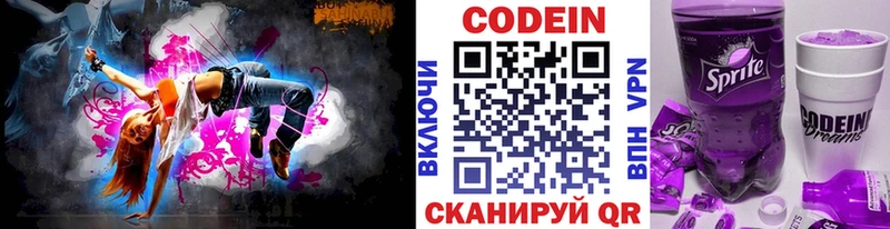 Кодеин напиток Lean (лин) Володарск