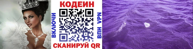 Купить закладки  Володарск  Кодеин Purple Drank 